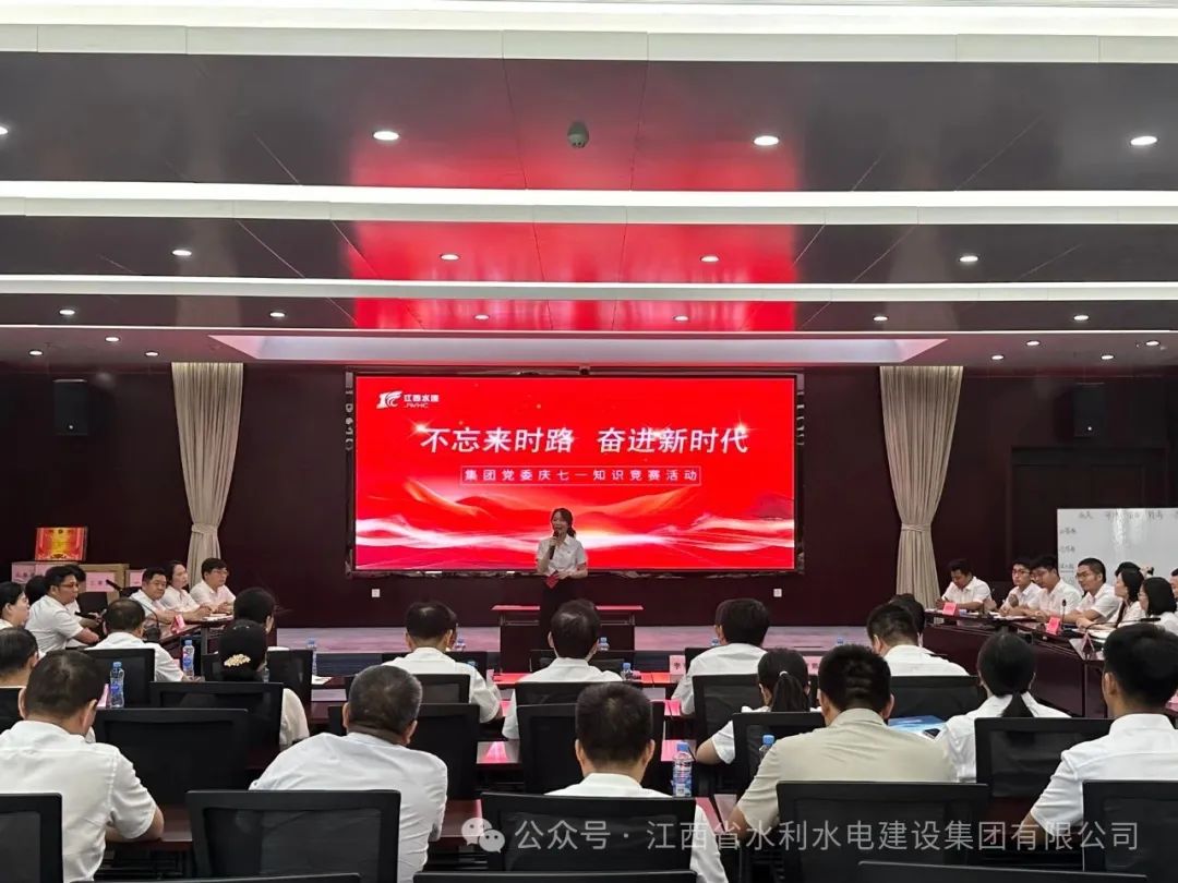 不忘來時(shí)路，奮進(jìn)新時(shí)代|集團(tuán)開展慶“七一”知識(shí)競(jìng)賽活動(dòng)